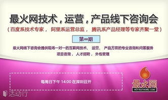 互聯網實戰技術線下咨詢會第9期 聚焦技術咨詢，賦能業務創新