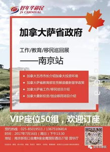 加拿大官方攜手好年華移民，盛夏開啟教育投資工作移民盛會(huì)